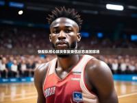 澳客电脑版首页下载-快船队核心球员恢复受伤状态返回球场