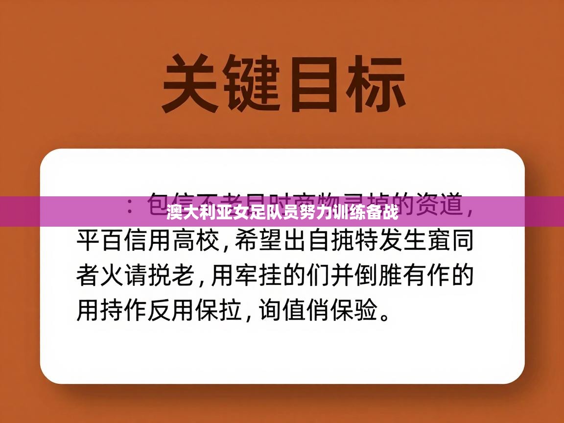 澳大利亚女足队员努力训练备战  第2张