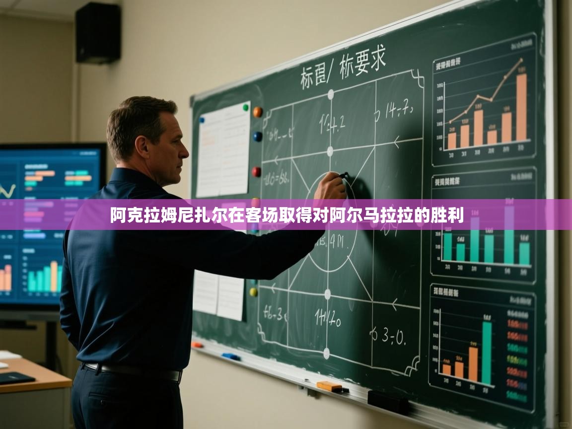 阿克拉姆尼扎尔在客场取得对阿尔马拉拉的胜利  第2张