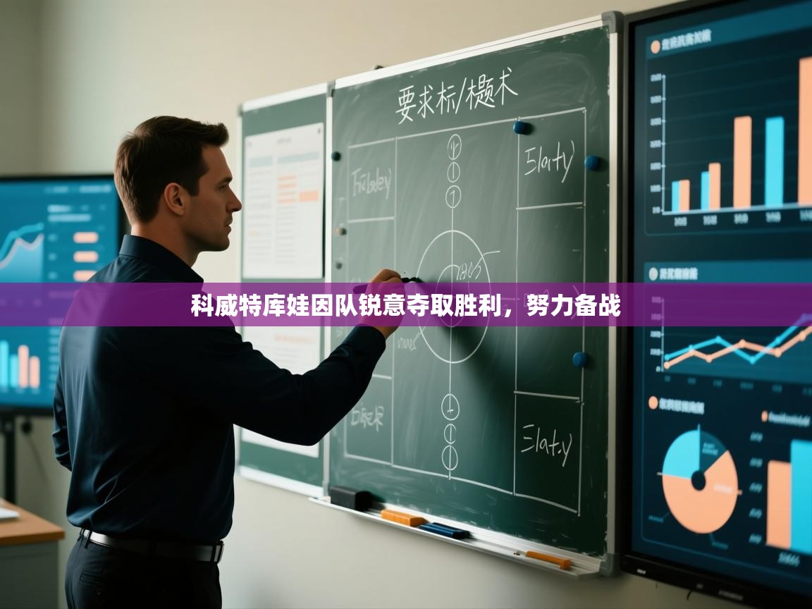 科威特库娃因队锐意夺取胜利,努力备战 第2张