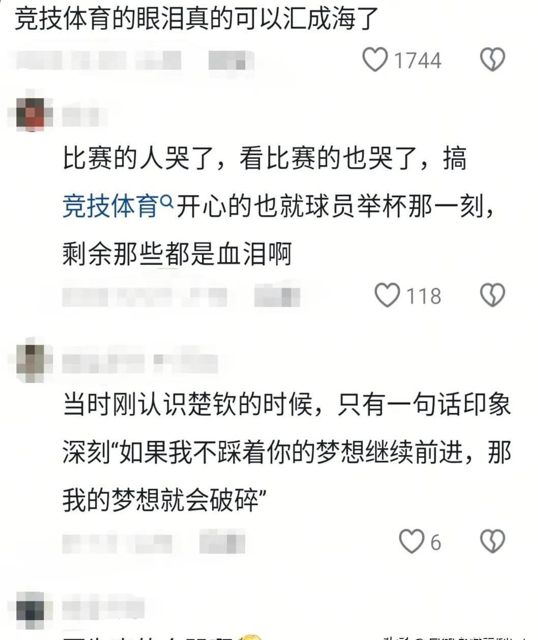 包含中国队队员受伤丢失晋级希望的词条